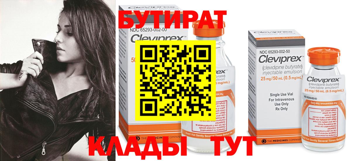 БУТИРАТ  Вход с VPN  Мичуринск  БУТИРАТ оксибутират 