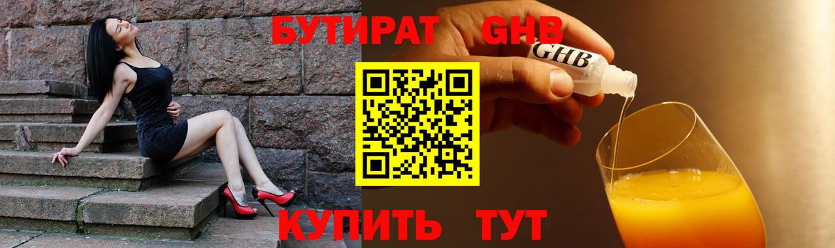 БУТИРАТ оксана Мичуринск