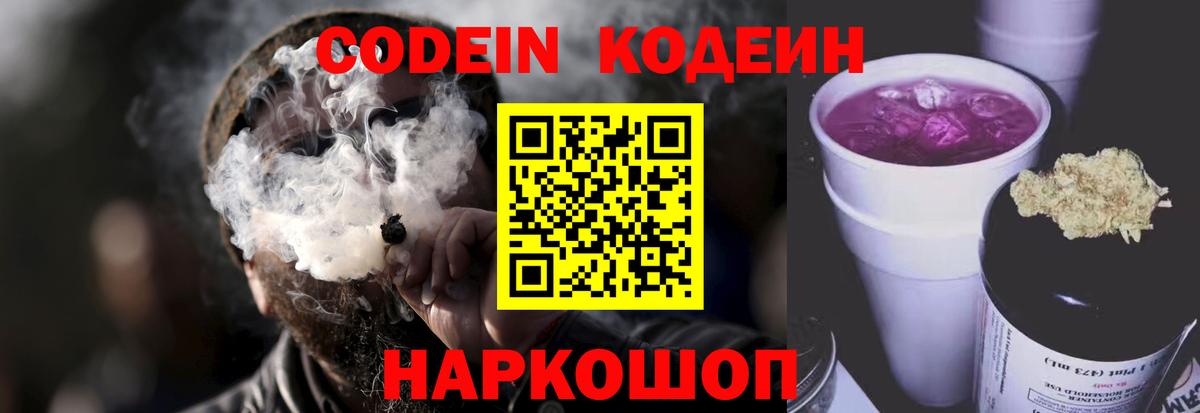 Кодеиновый сироп Lean напиток Lean (лин) Мичуринск