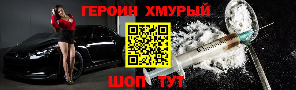 Героин хмурый  ГЕРОИН  Мичуринск  Вход с VPN 