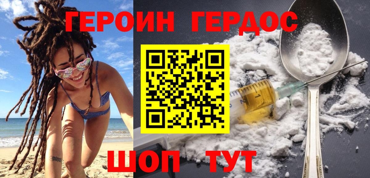 ГЕРОИН Афган Мичуринск