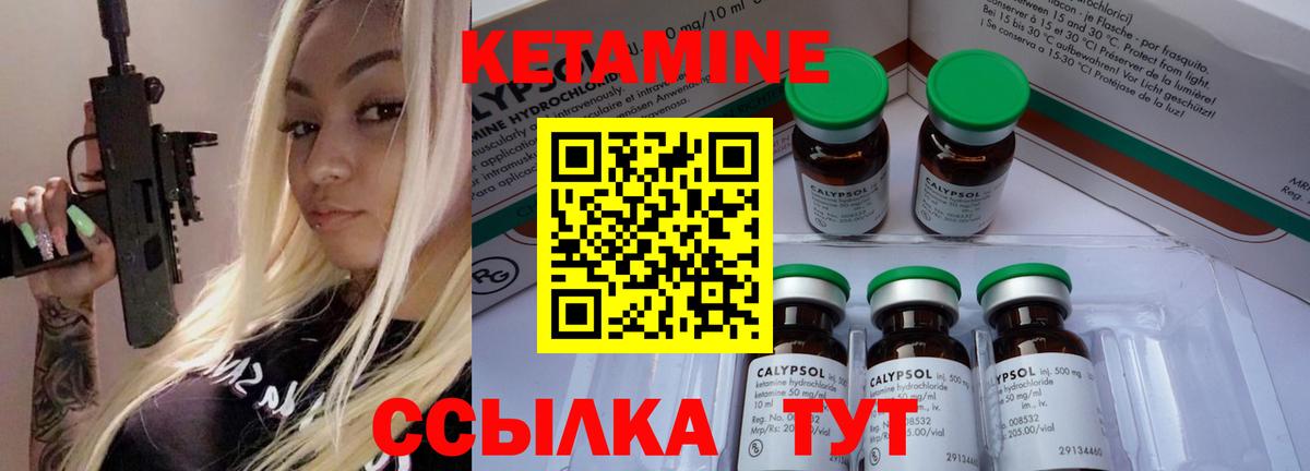 КЕТАМИН VHQ Мичуринск